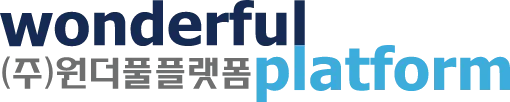원더풀플랫폼